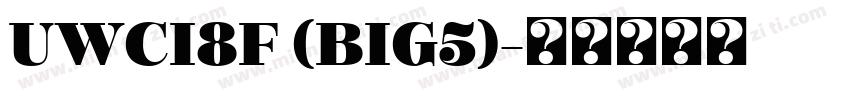 UWCI8F (BIG5)字体转换